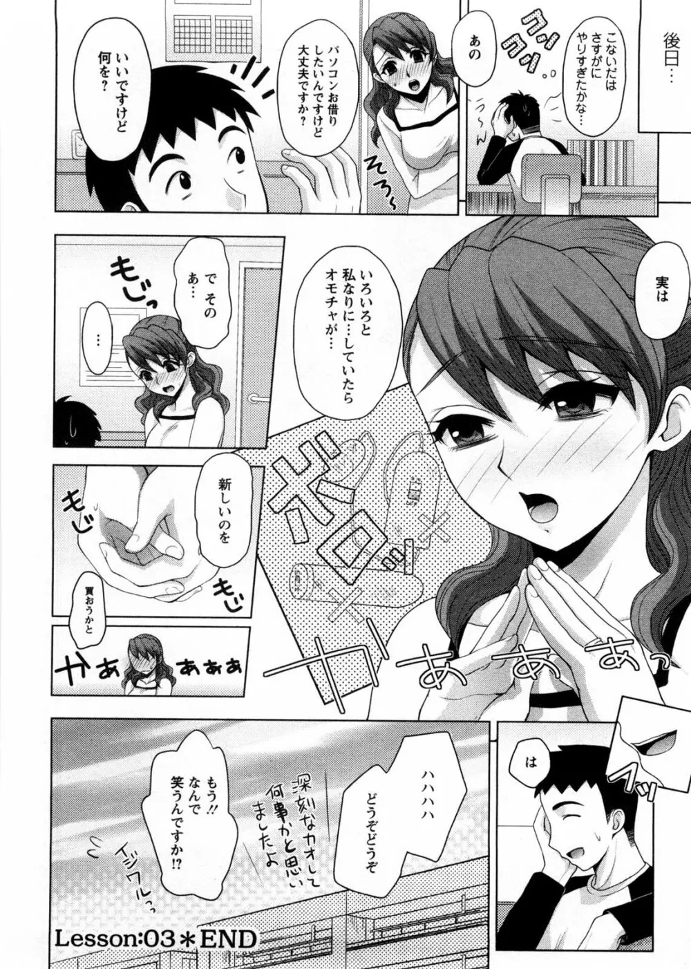 お義姉さんの憂鬱 Page.55