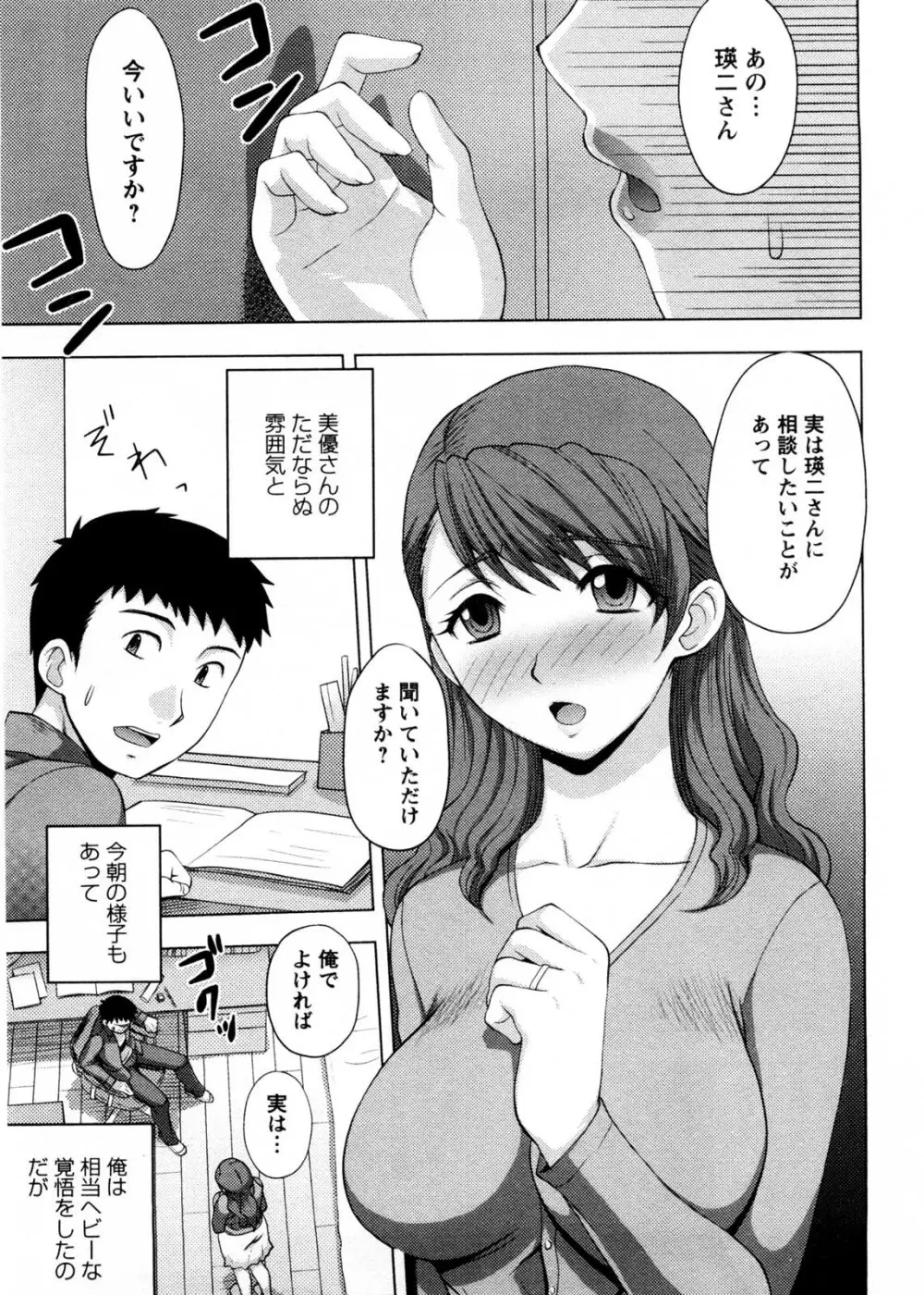 お義姉さんの憂鬱 Page.6