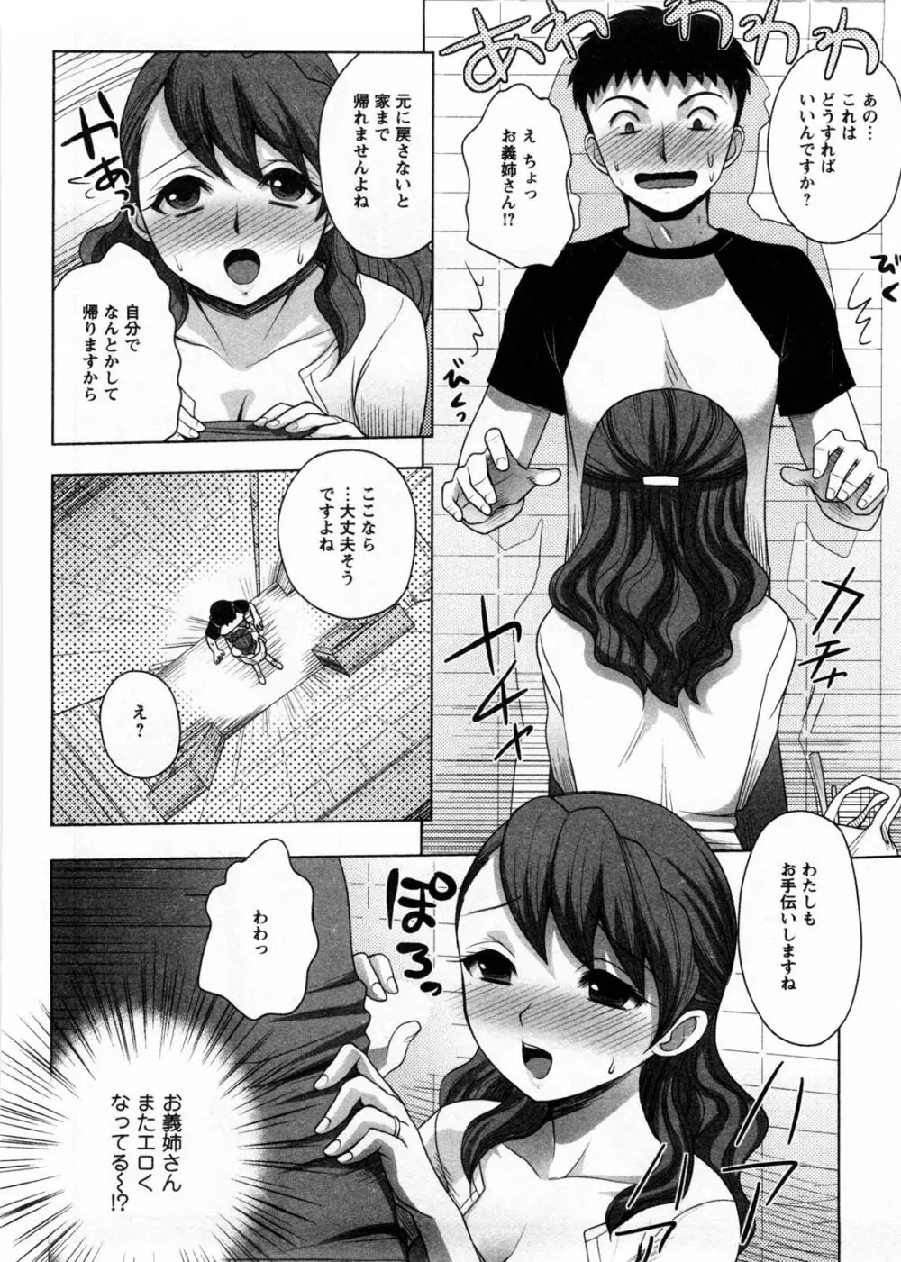 お義姉さんの憂鬱 Page.61