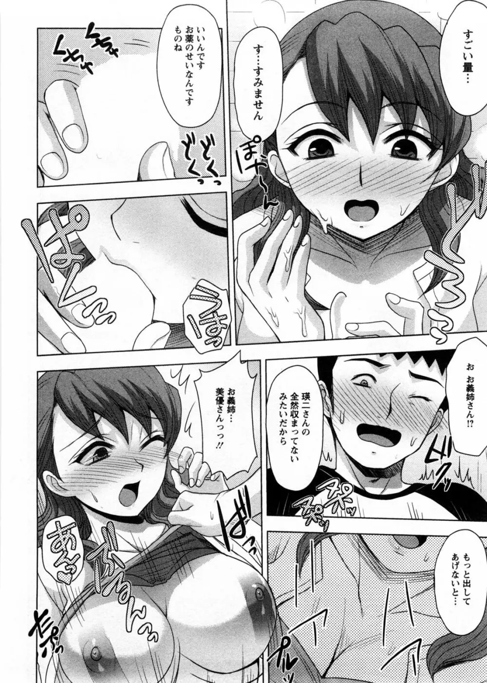 お義姉さんの憂鬱 Page.63