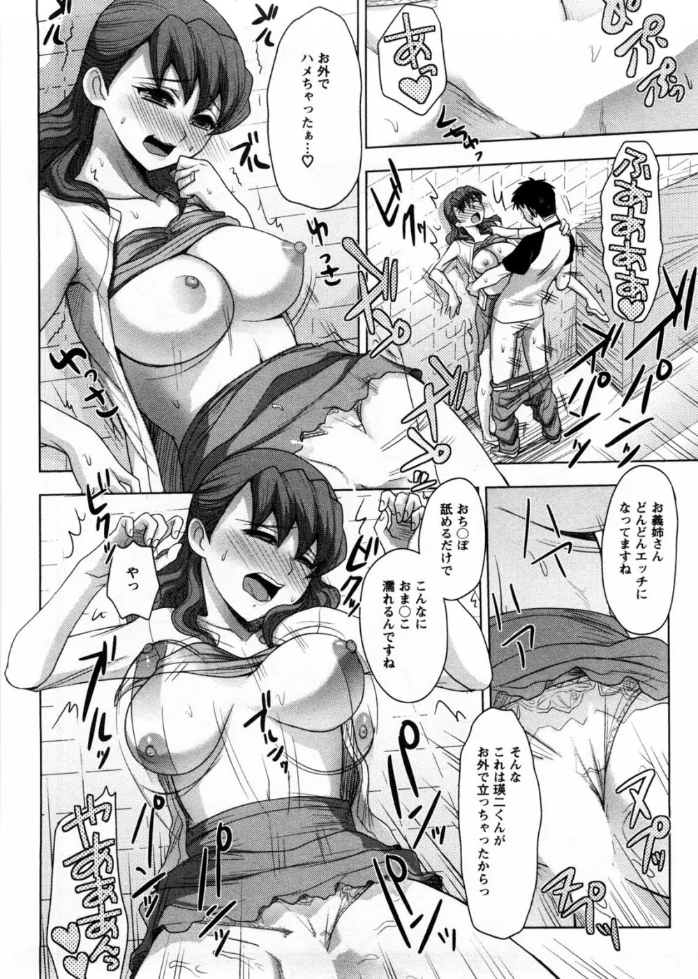 お義姉さんの憂鬱 Page.67