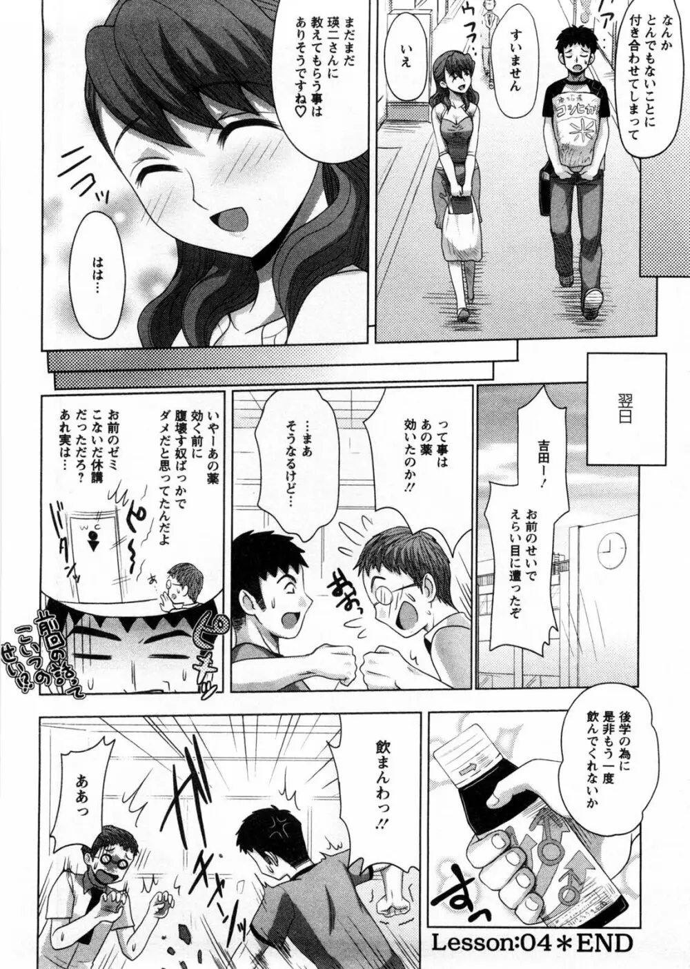 お義姉さんの憂鬱 Page.73