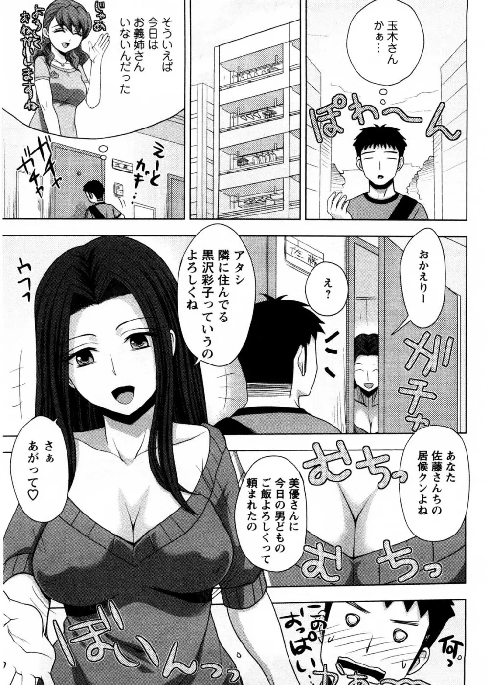 お義姉さんの憂鬱 Page.80