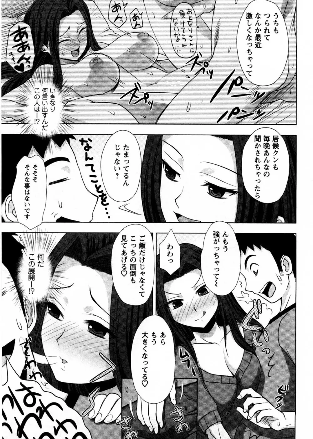 お義姉さんの憂鬱 Page.82