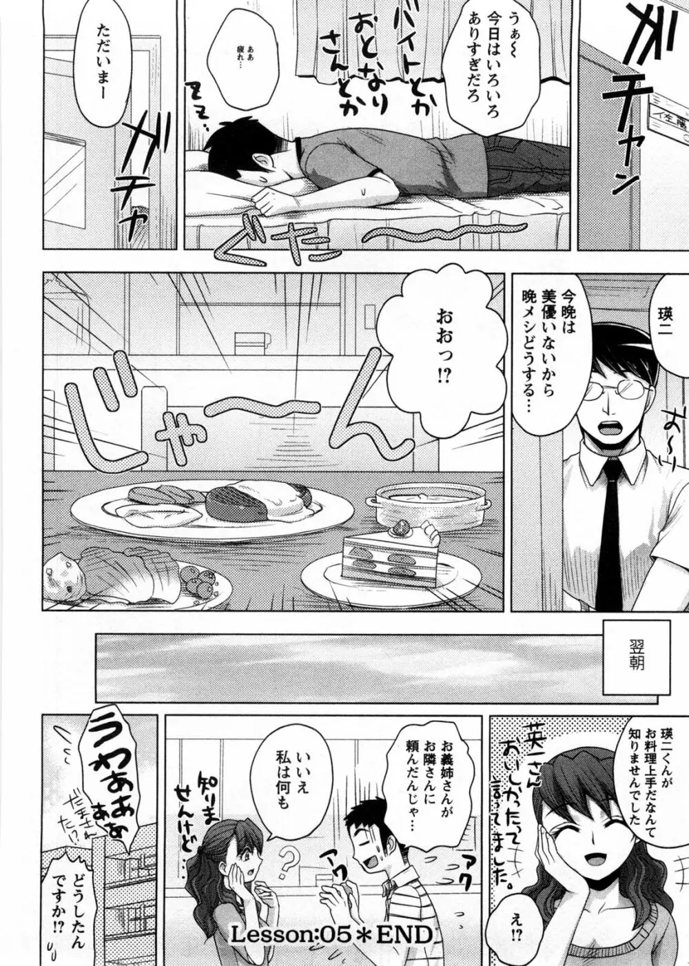 お義姉さんの憂鬱 Page.93