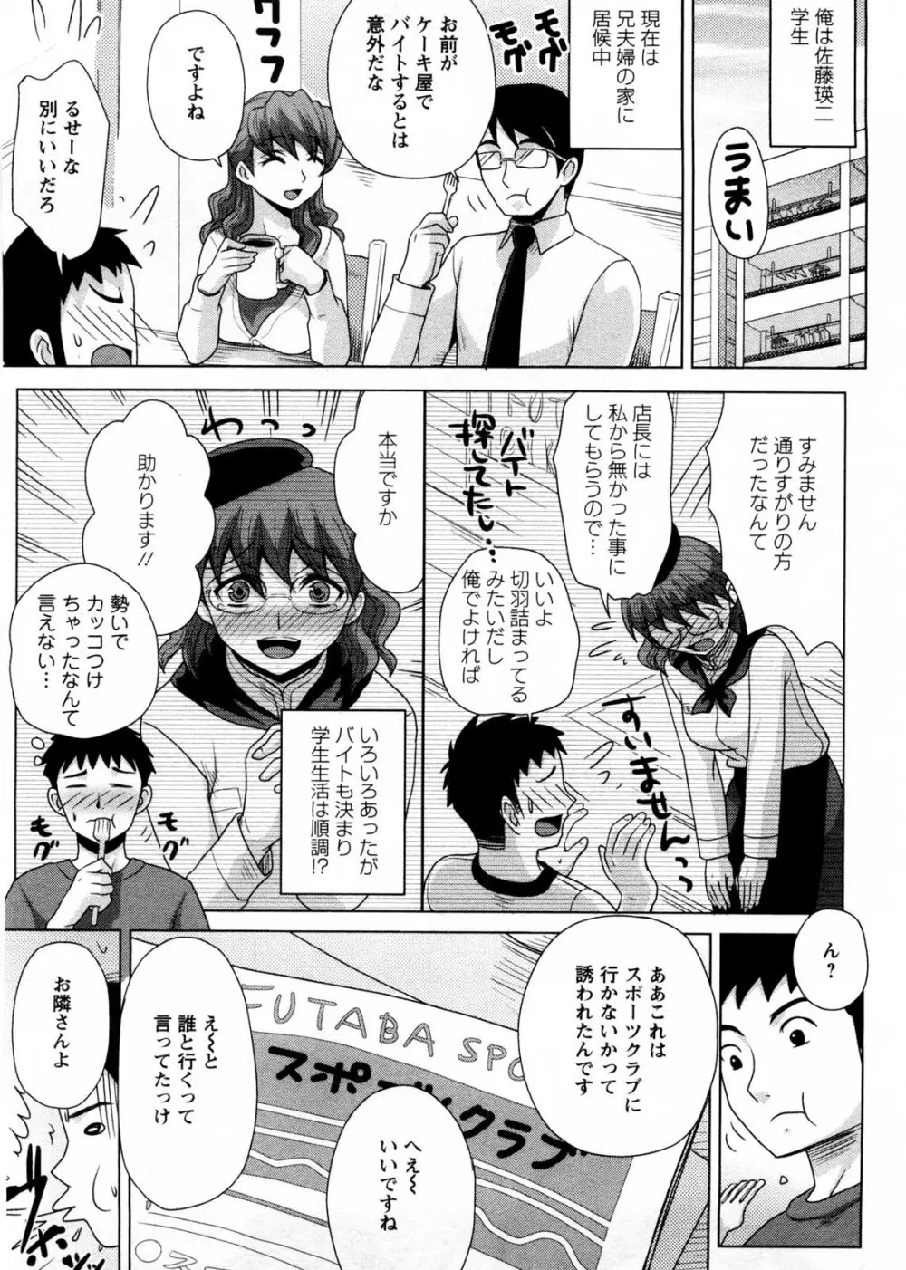 お義姉さんの憂鬱 Page.98