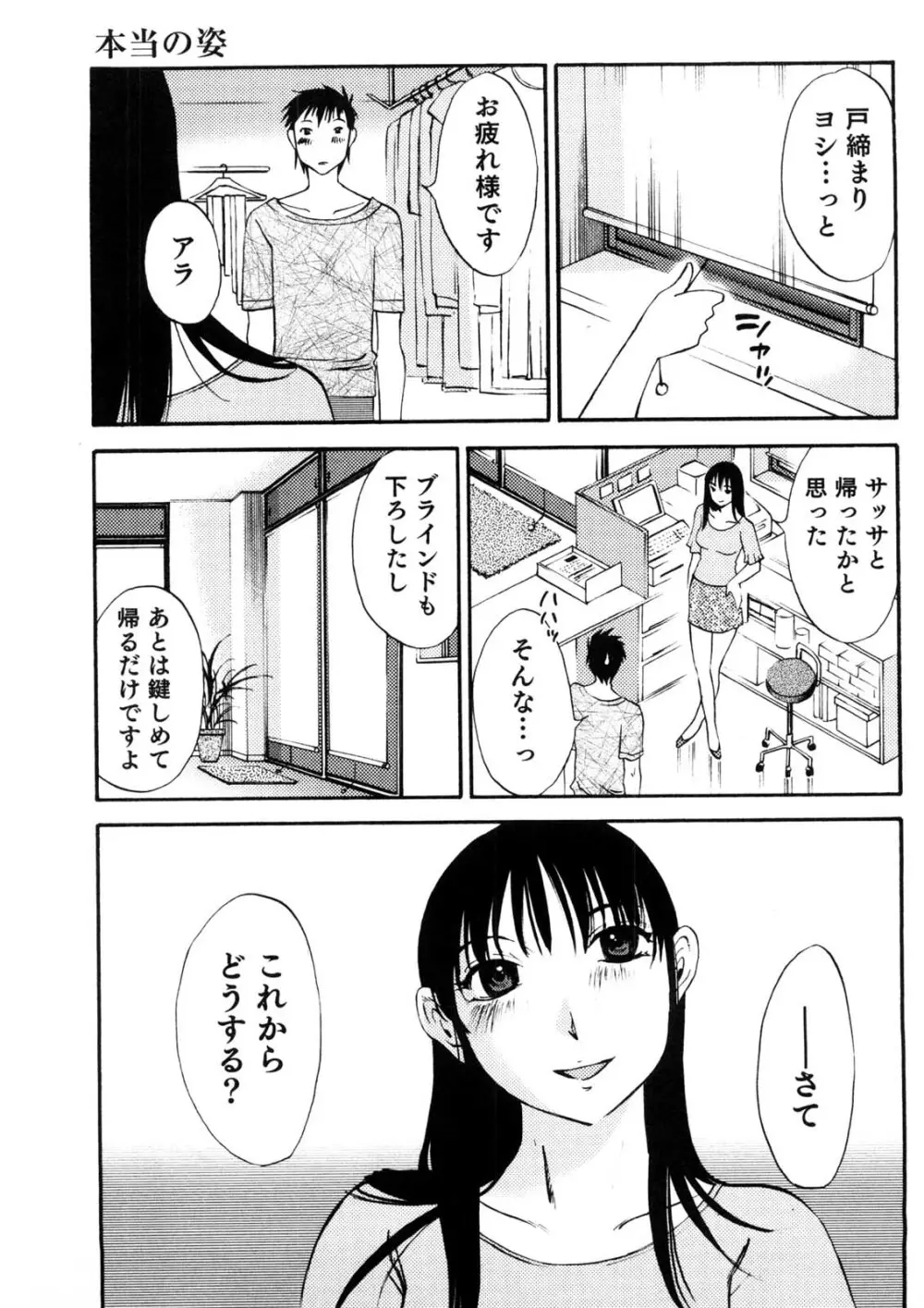 奥さんとボクの主従関係 Page.106