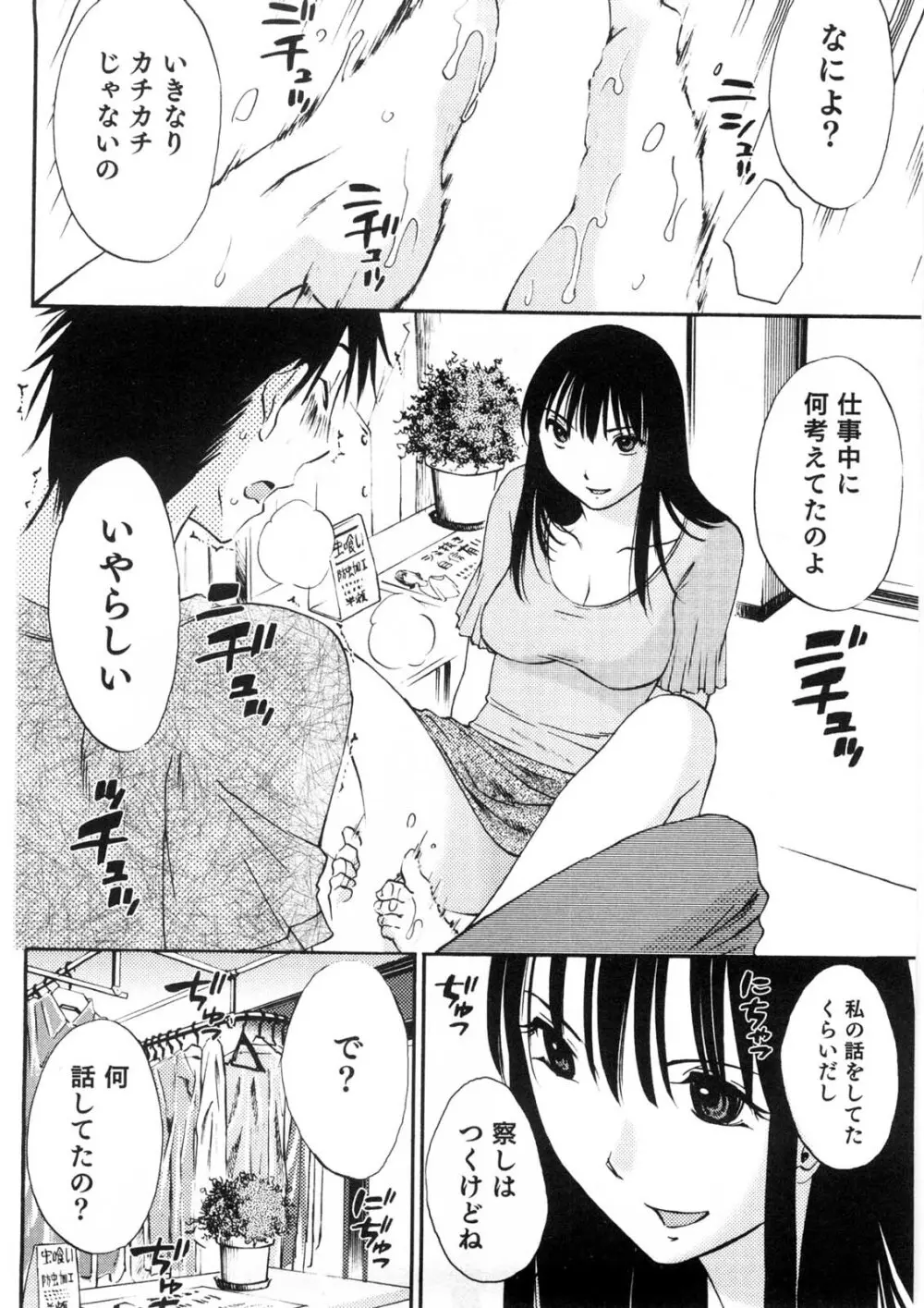 奥さんとボクの主従関係 Page.107