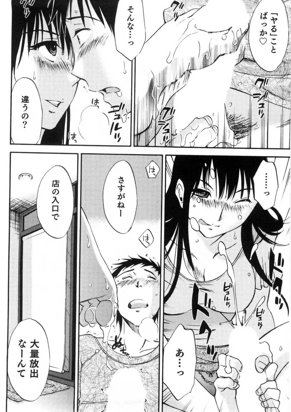 奥さんとボクの主従関係 Page.109