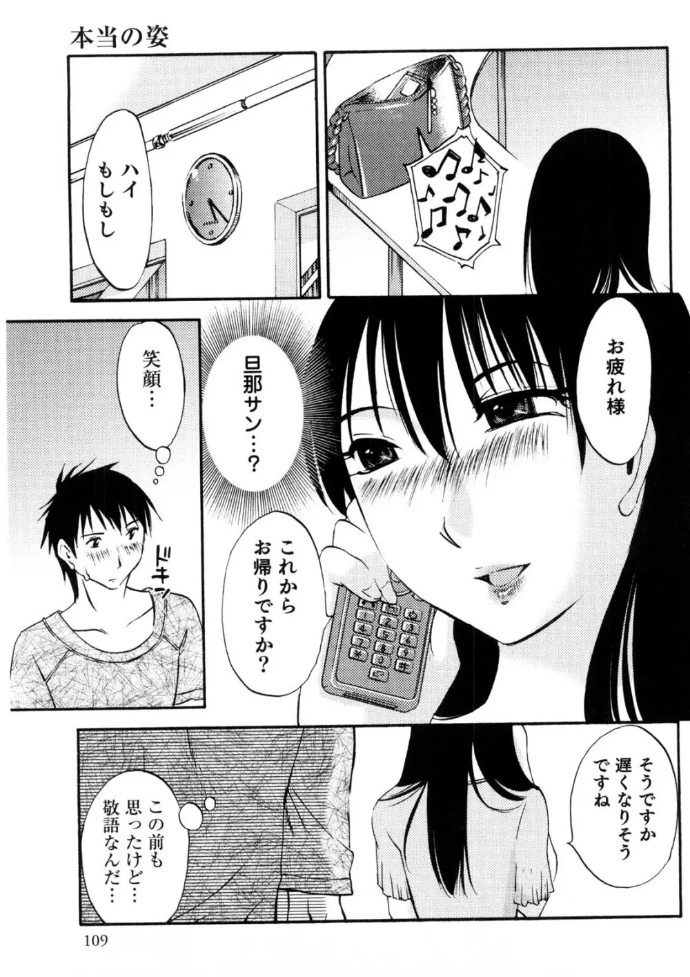 奥さんとボクの主従関係 Page.110