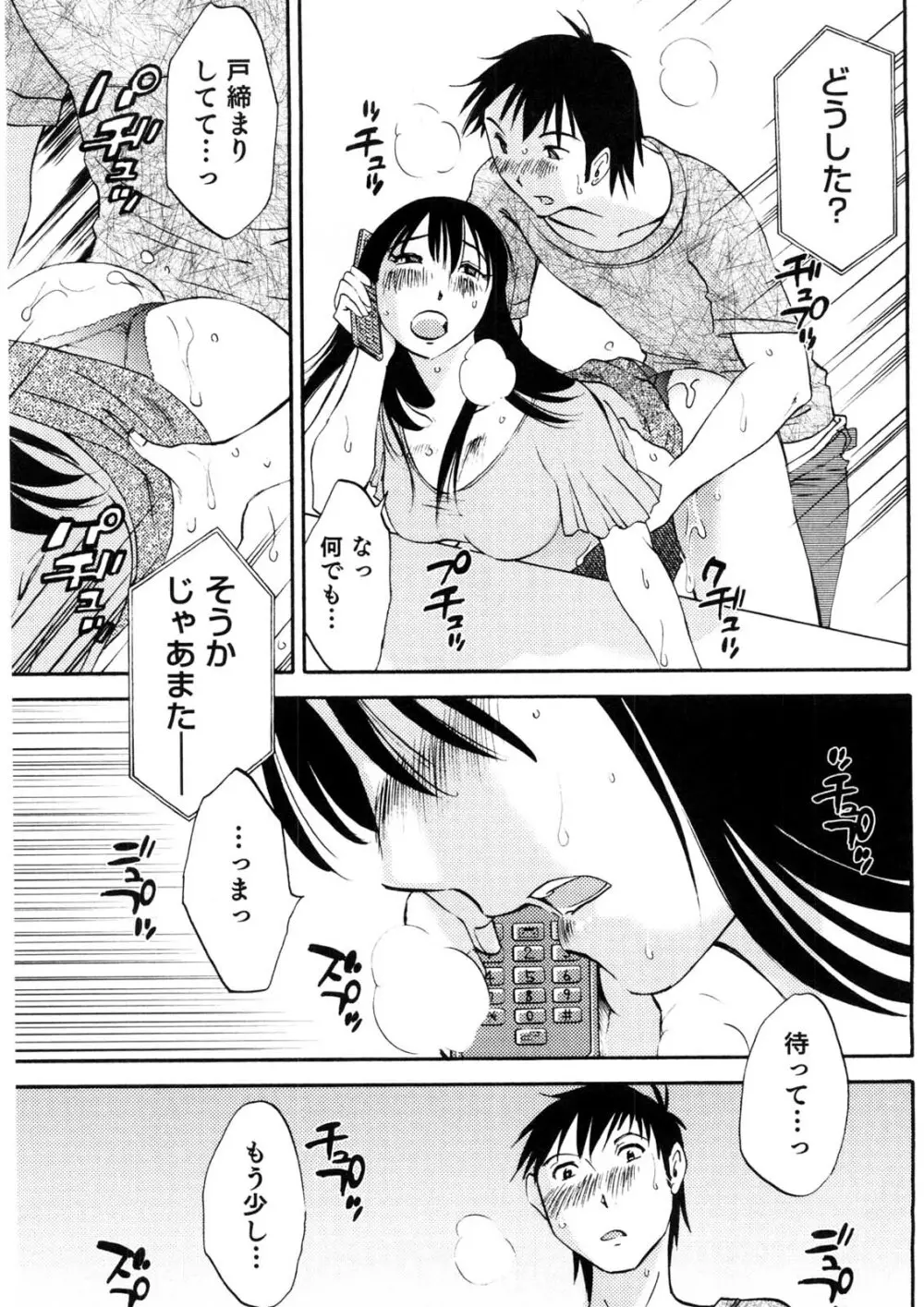 奥さんとボクの主従関係 Page.114