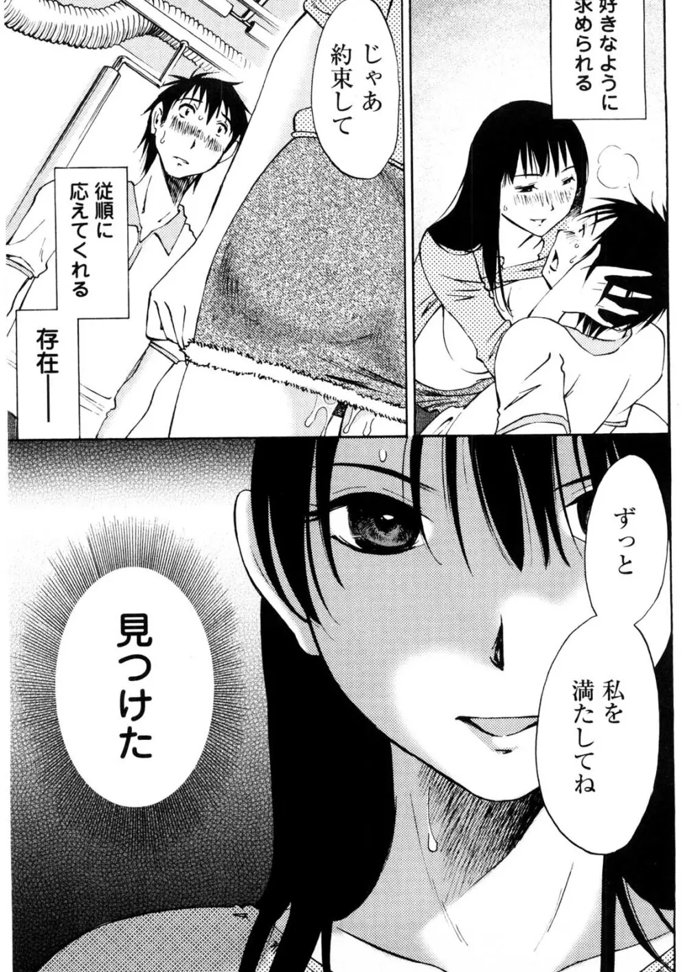 奥さんとボクの主従関係 Page.128