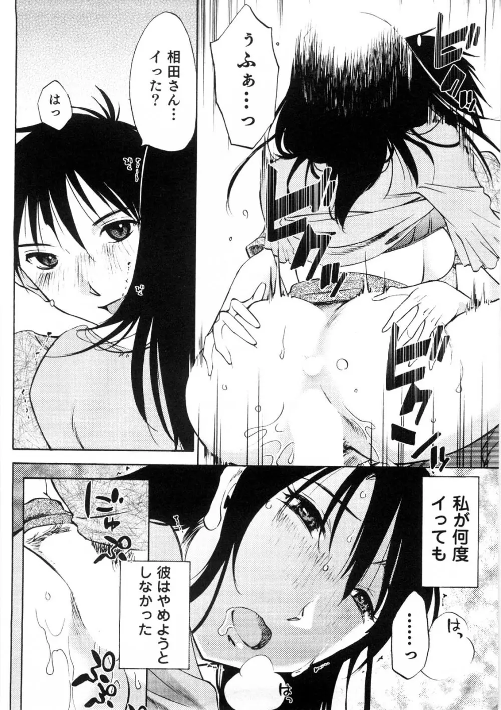 奥さんとボクの主従関係 Page.131