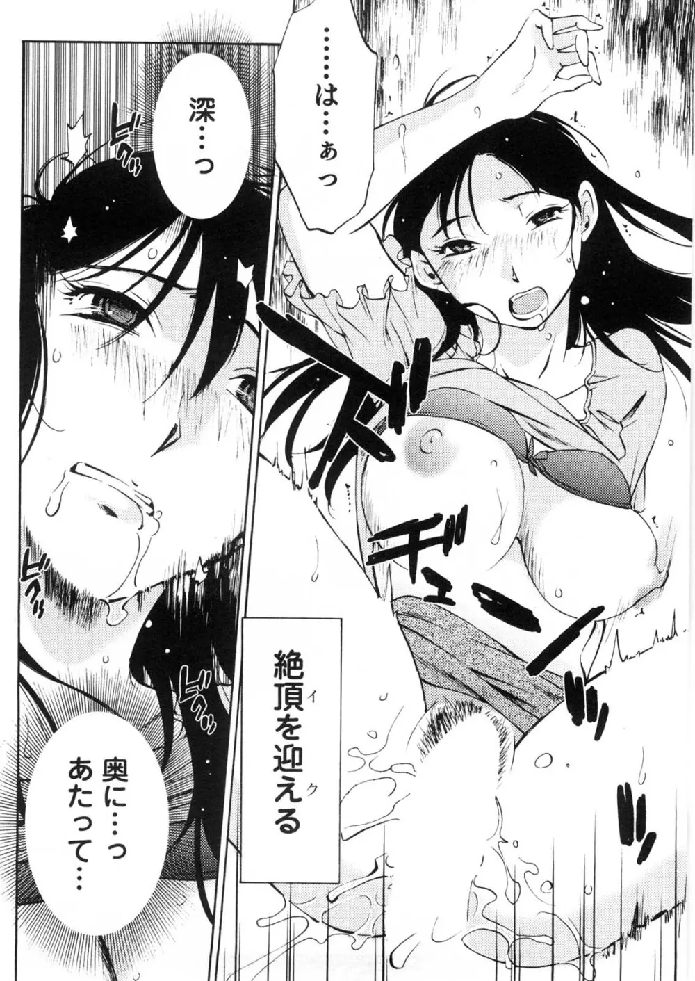 奥さんとボクの主従関係 Page.133