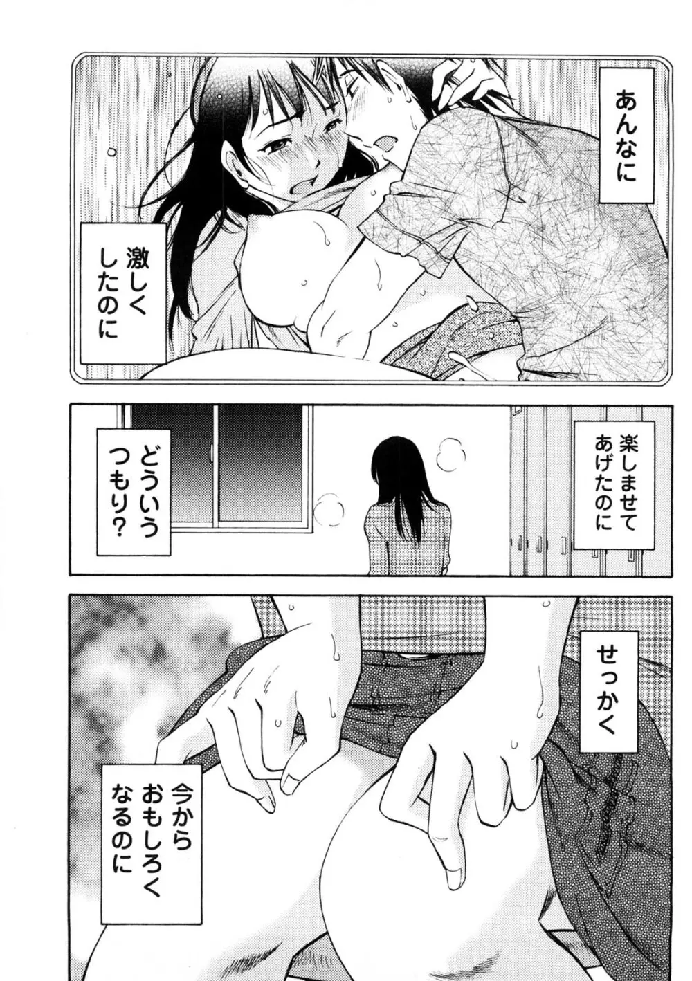 奥さんとボクの主従関係 Page.142