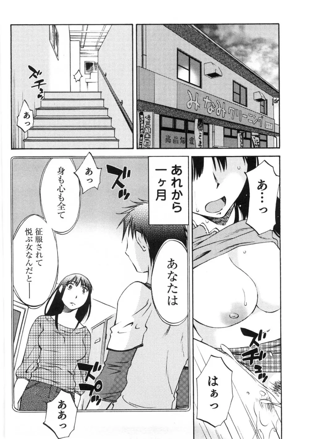 奥さんとボクの主従関係 Page.149