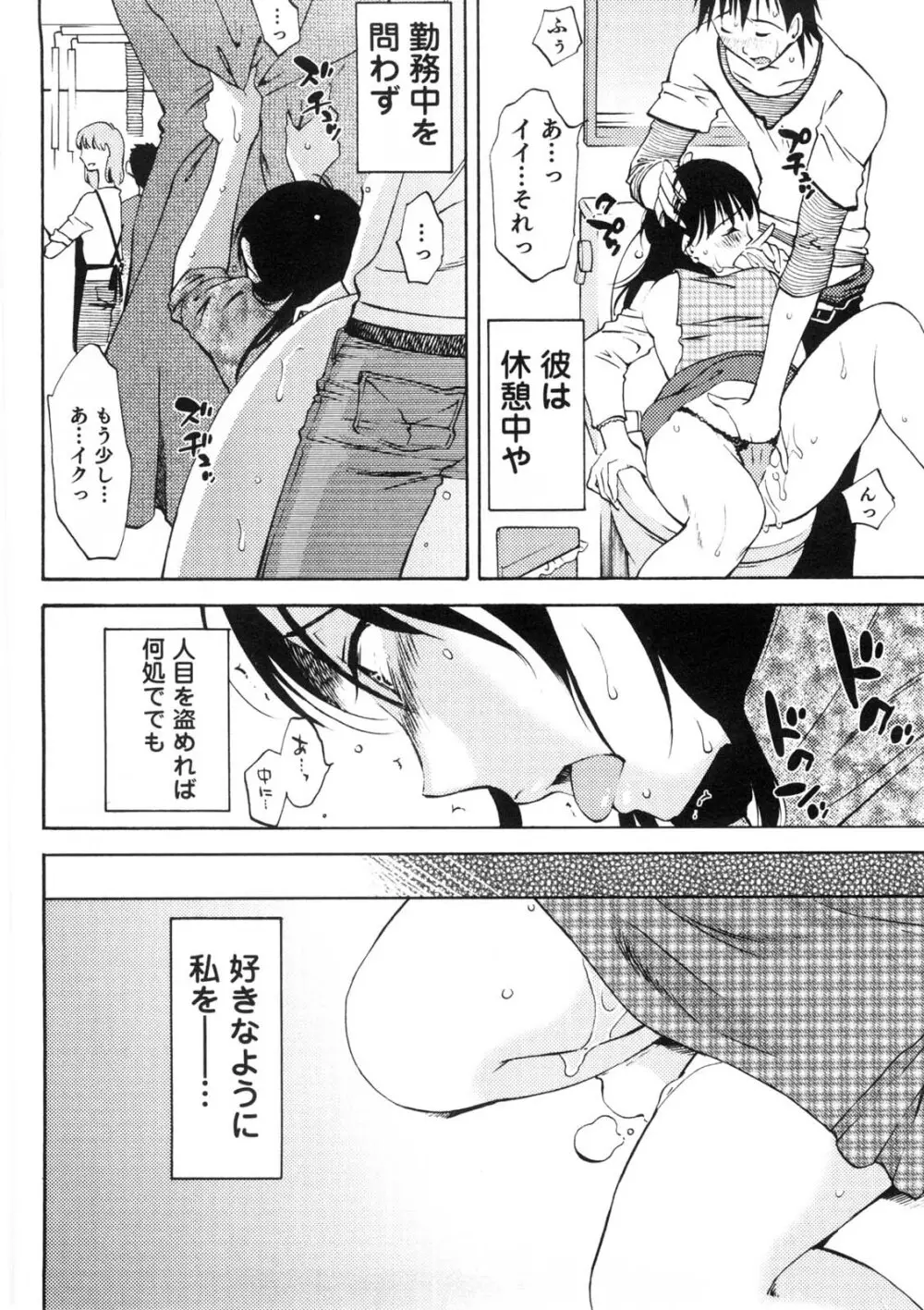 奥さんとボクの主従関係 Page.151