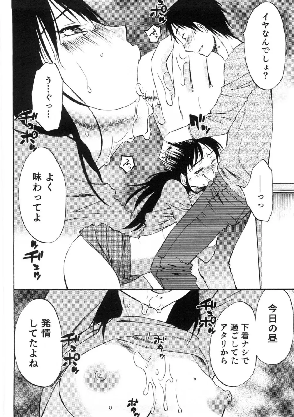 奥さんとボクの主従関係 Page.153