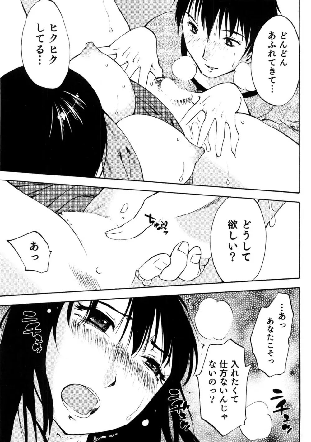 奥さんとボクの主従関係 Page.156