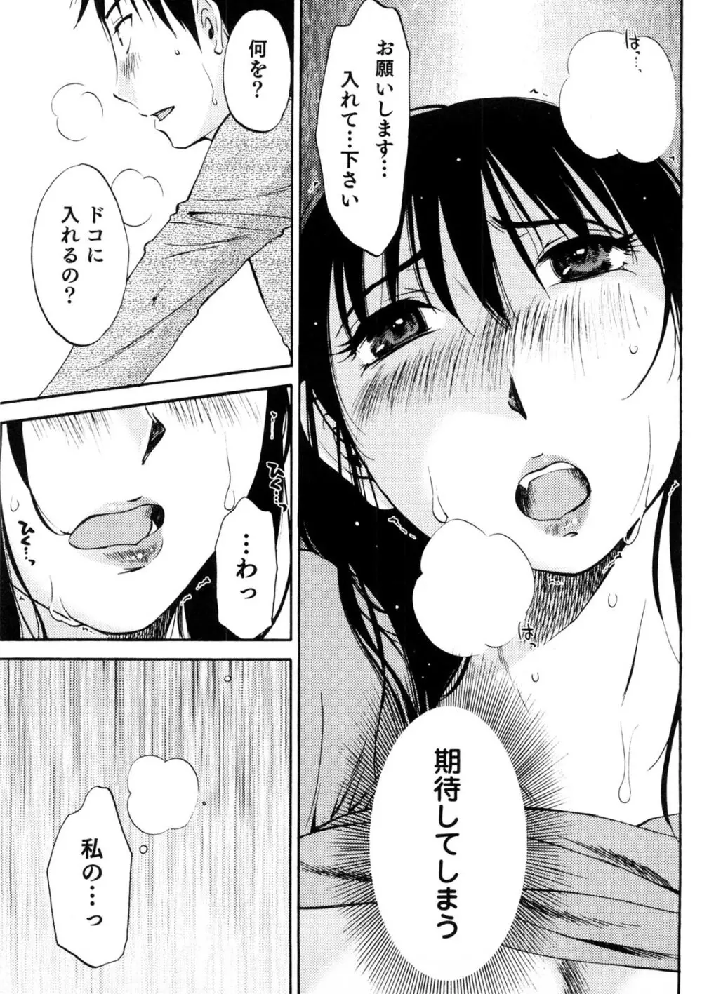 奥さんとボクの主従関係 Page.160