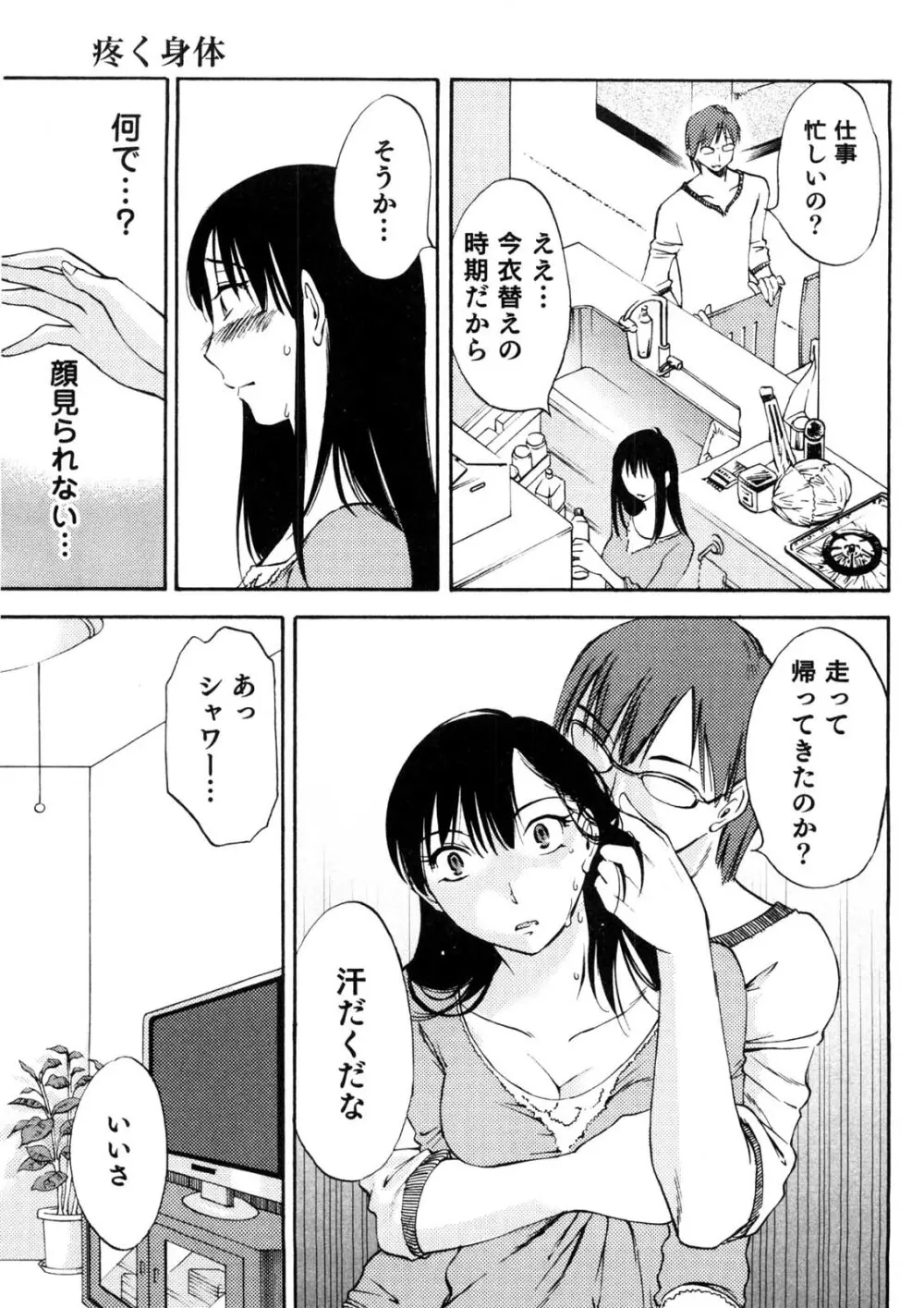 奥さんとボクの主従関係 Page.164