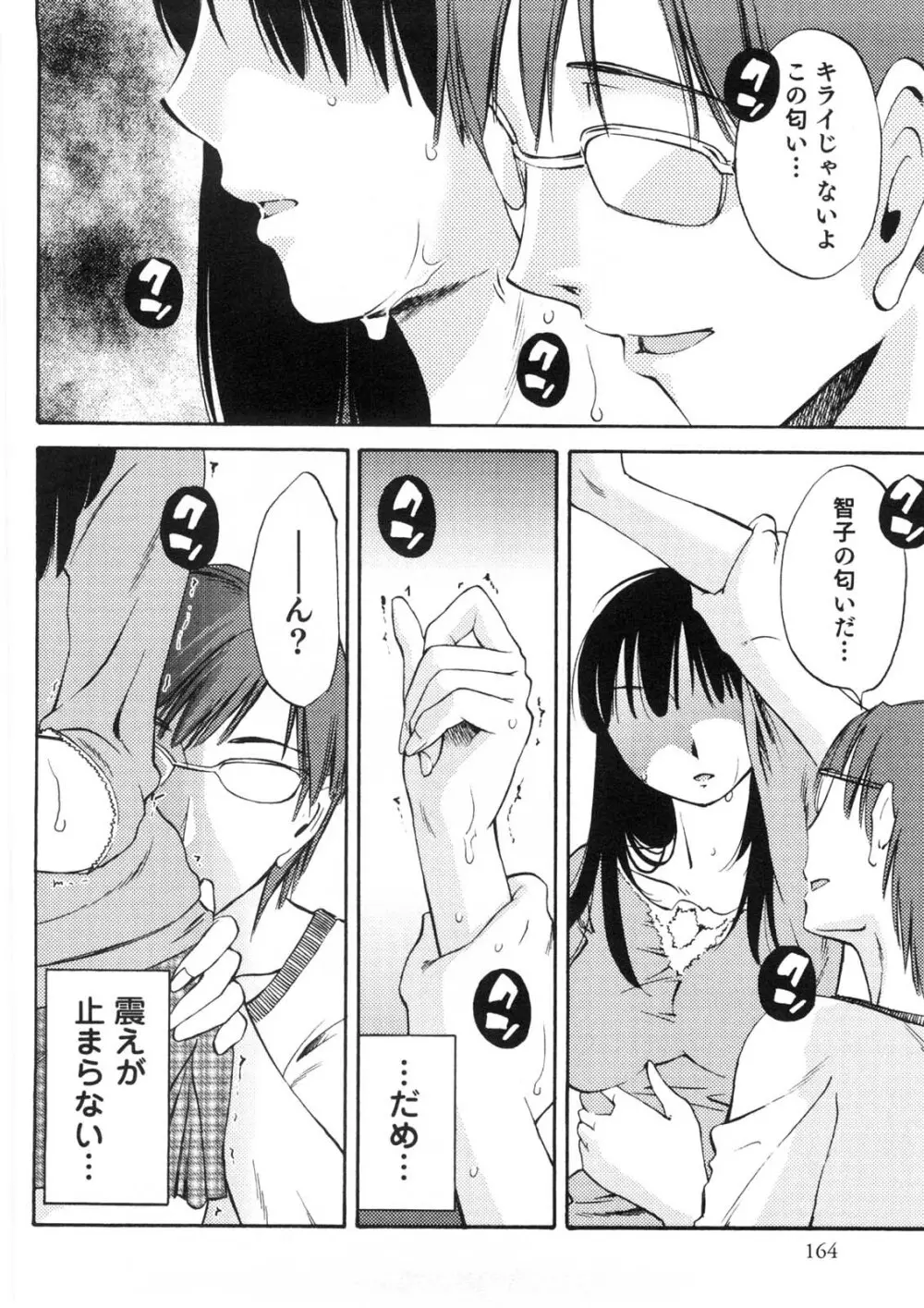 奥さんとボクの主従関係 Page.165