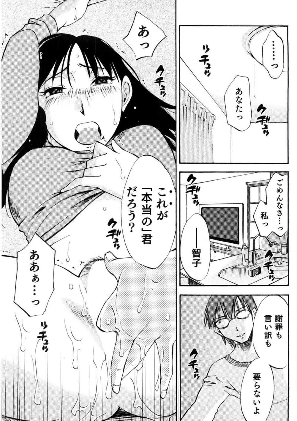 奥さんとボクの主従関係 Page.172