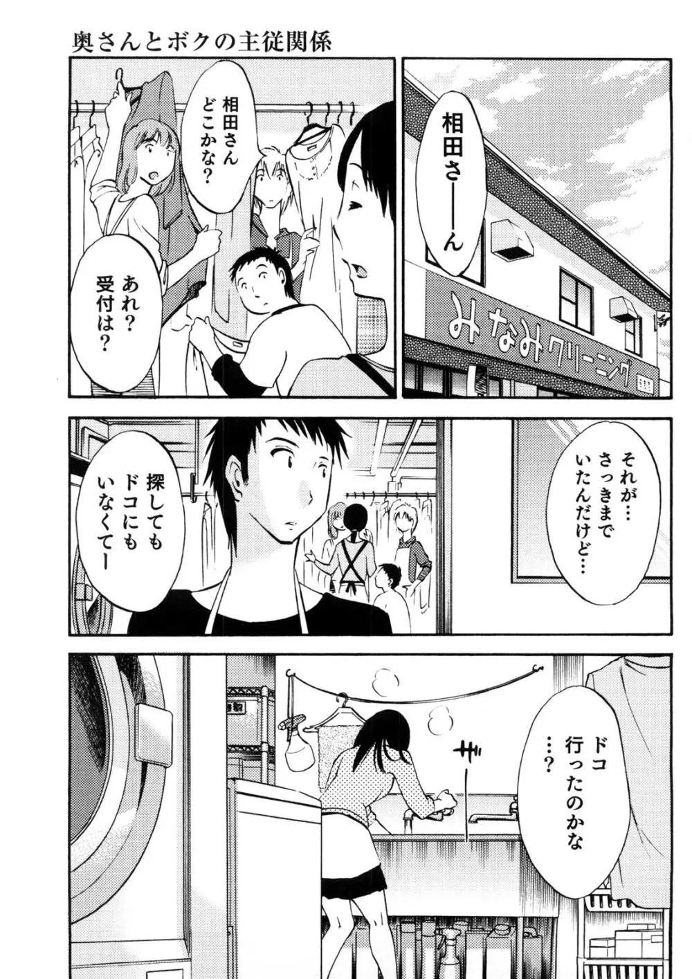 奥さんとボクの主従関係 Page.174