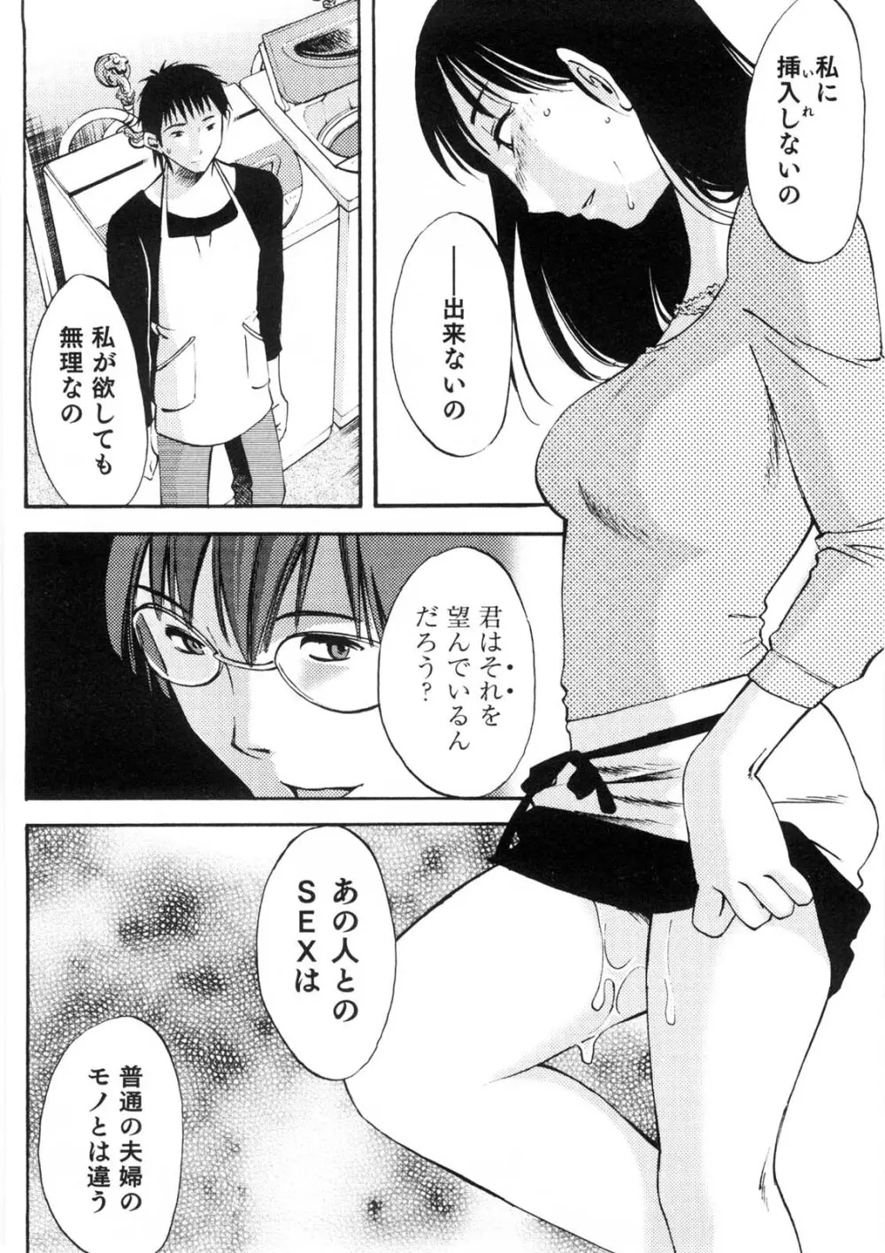 奥さんとボクの主従関係 Page.179