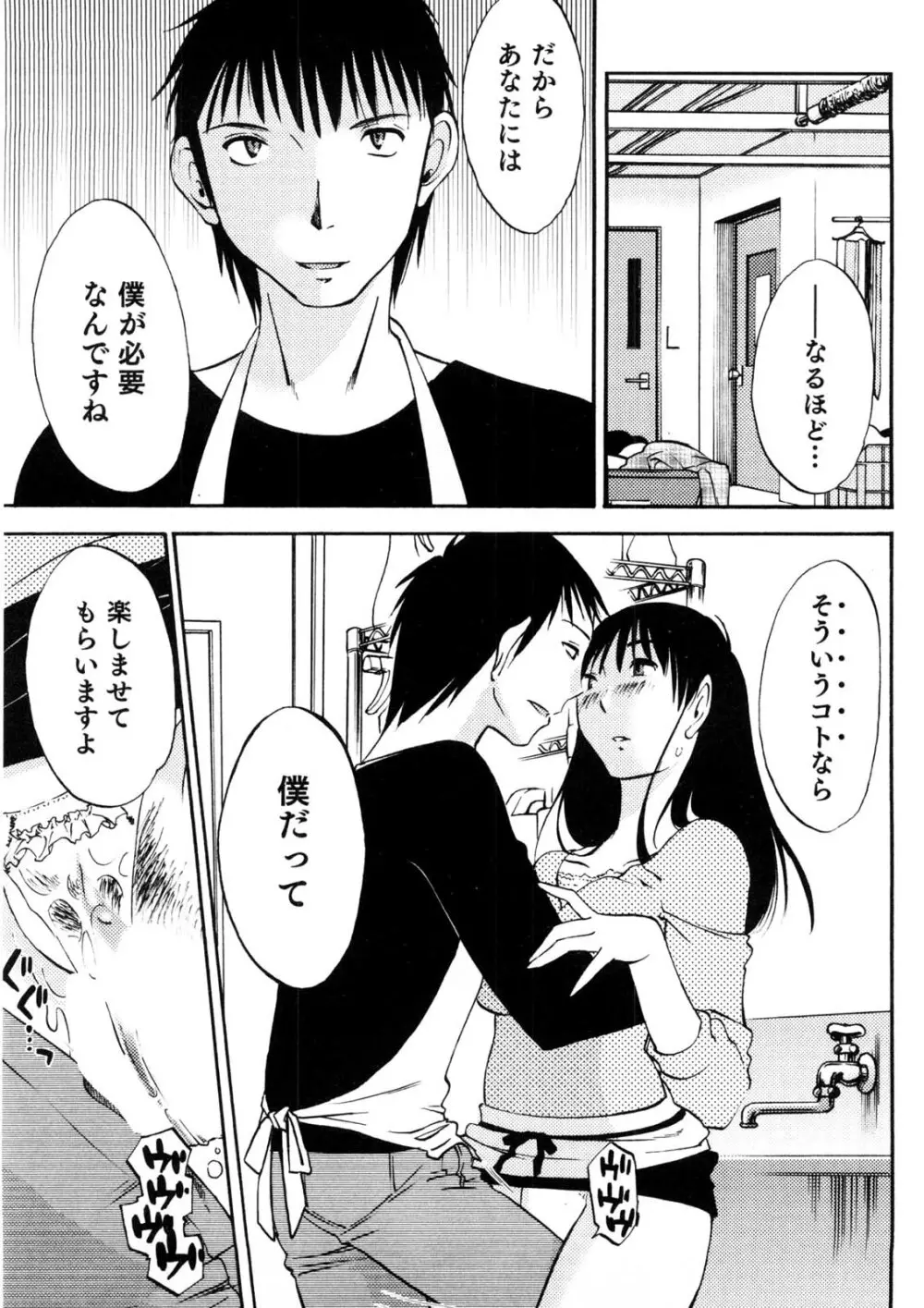 奥さんとボクの主従関係 Page.180