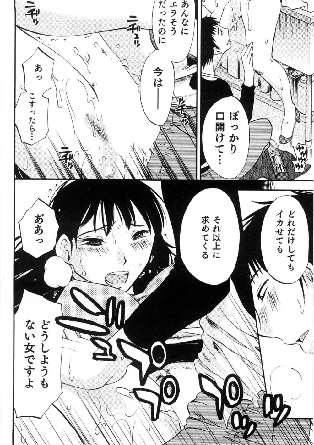 奥さんとボクの主従関係 Page.183