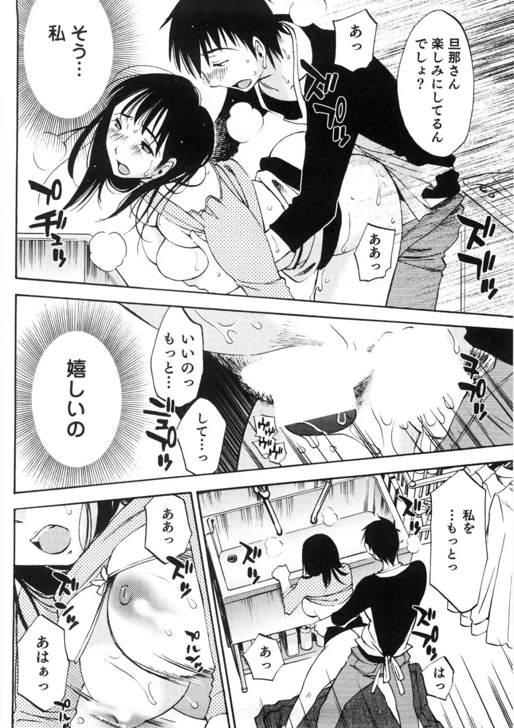 奥さんとボクの主従関係 Page.189