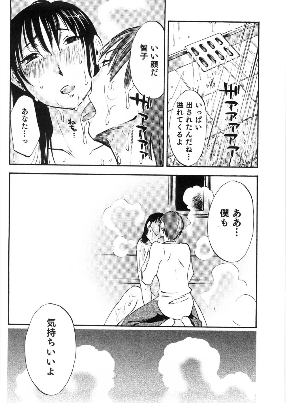 奥さんとボクの主従関係 Page.191