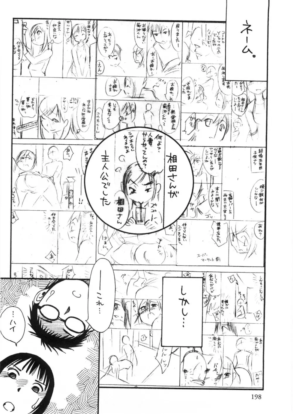 奥さんとボクの主従関係 Page.199