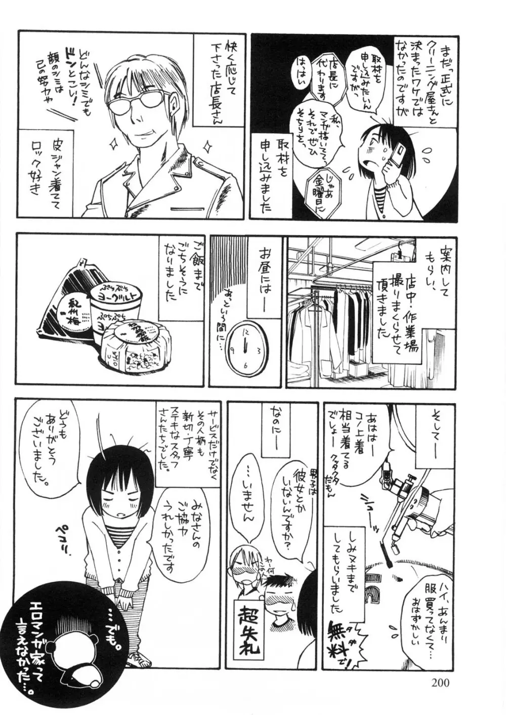 奥さんとボクの主従関係 Page.201