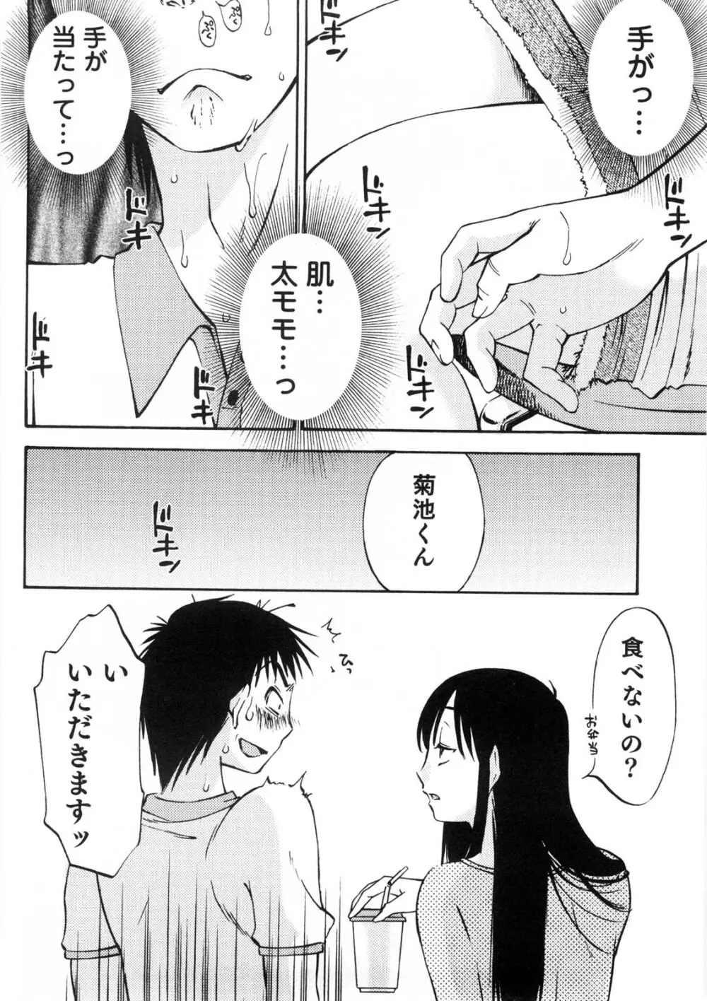 奥さんとボクの主従関係 Page.35