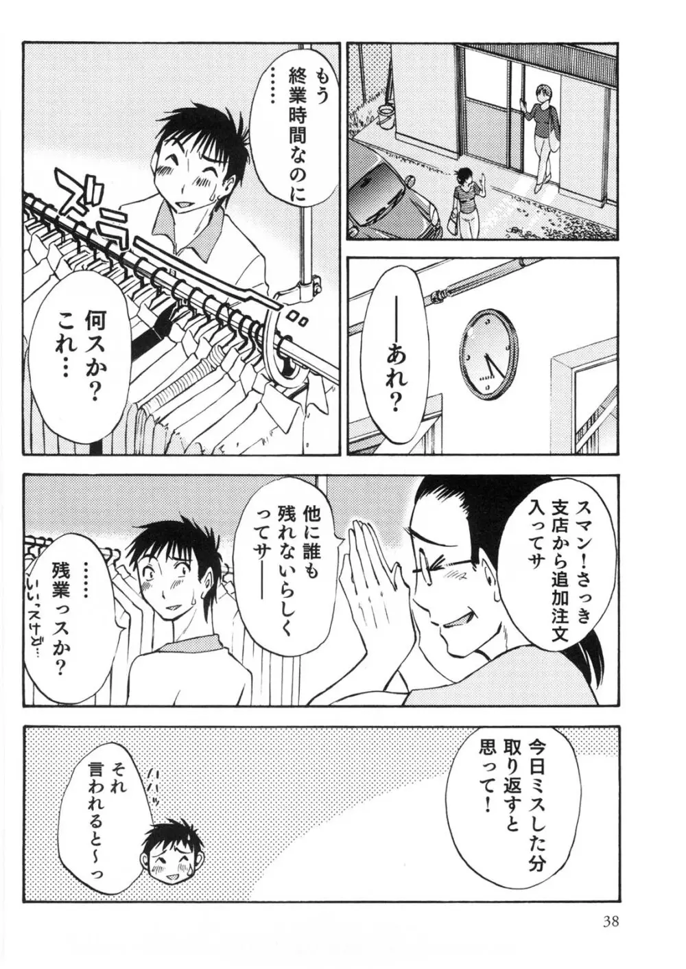 奥さんとボクの主従関係 Page.39