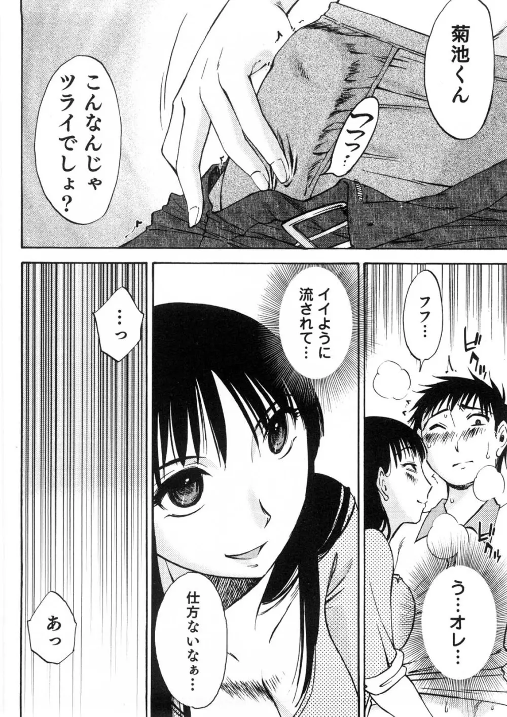 奥さんとボクの主従関係 Page.43