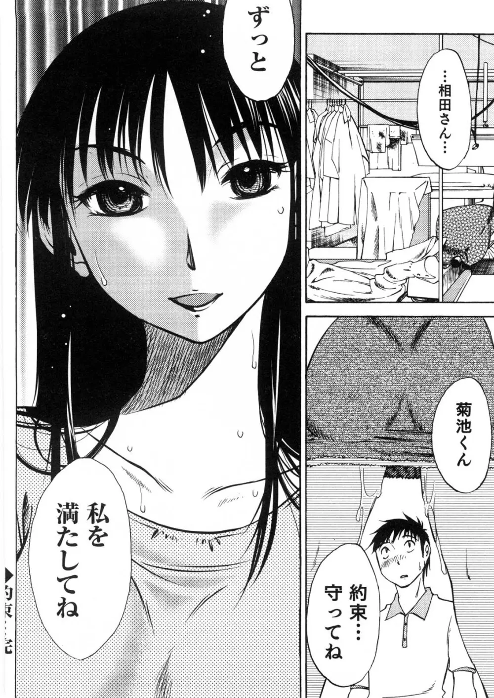 奥さんとボクの主従関係 Page.51