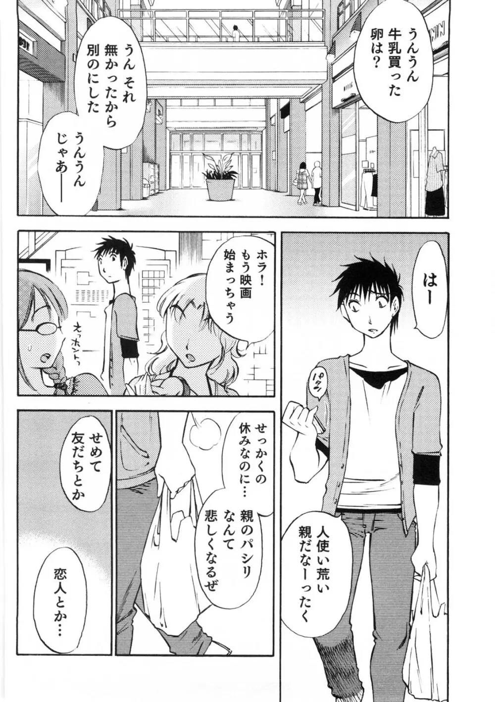 奥さんとボクの主従関係 Page.53