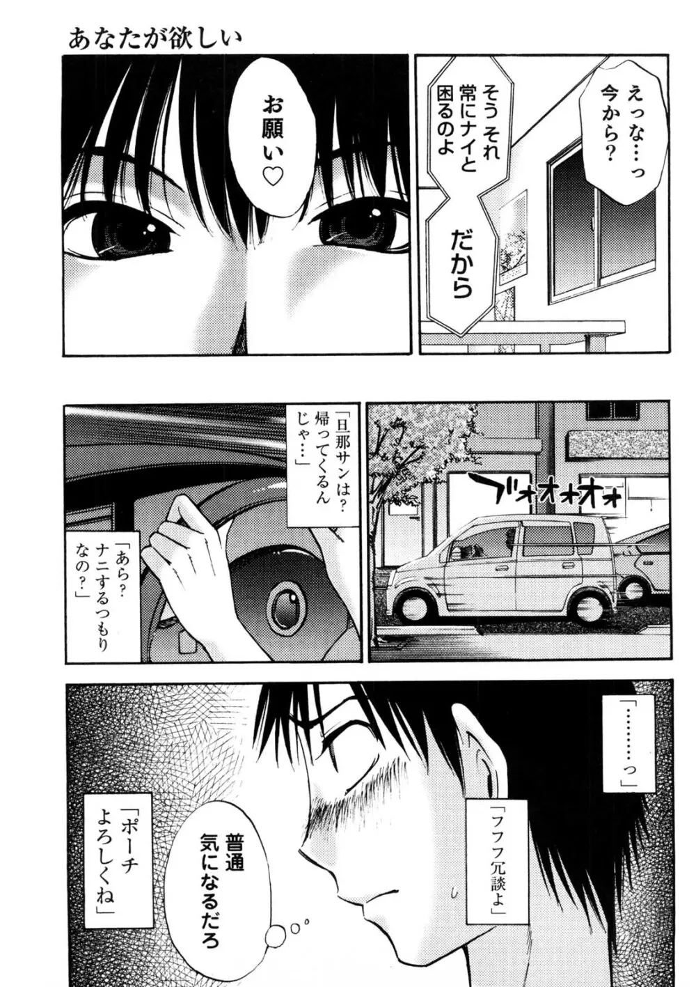 奥さんとボクの主従関係 Page.60