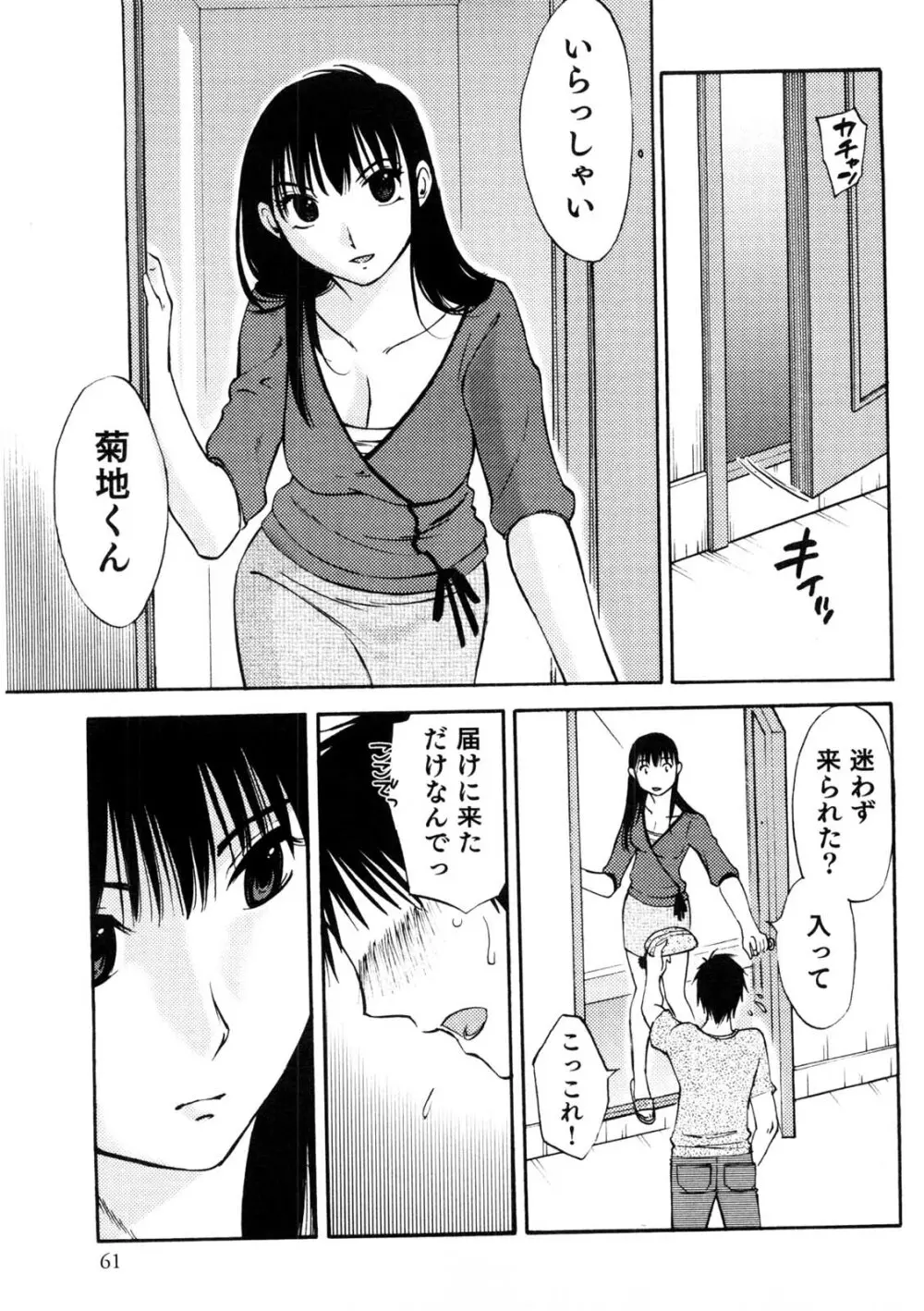 奥さんとボクの主従関係 Page.62