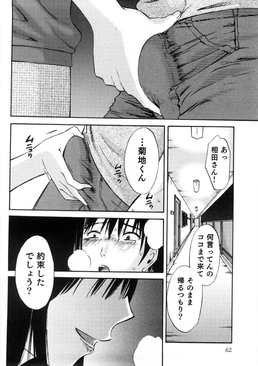 奥さんとボクの主従関係 Page.63