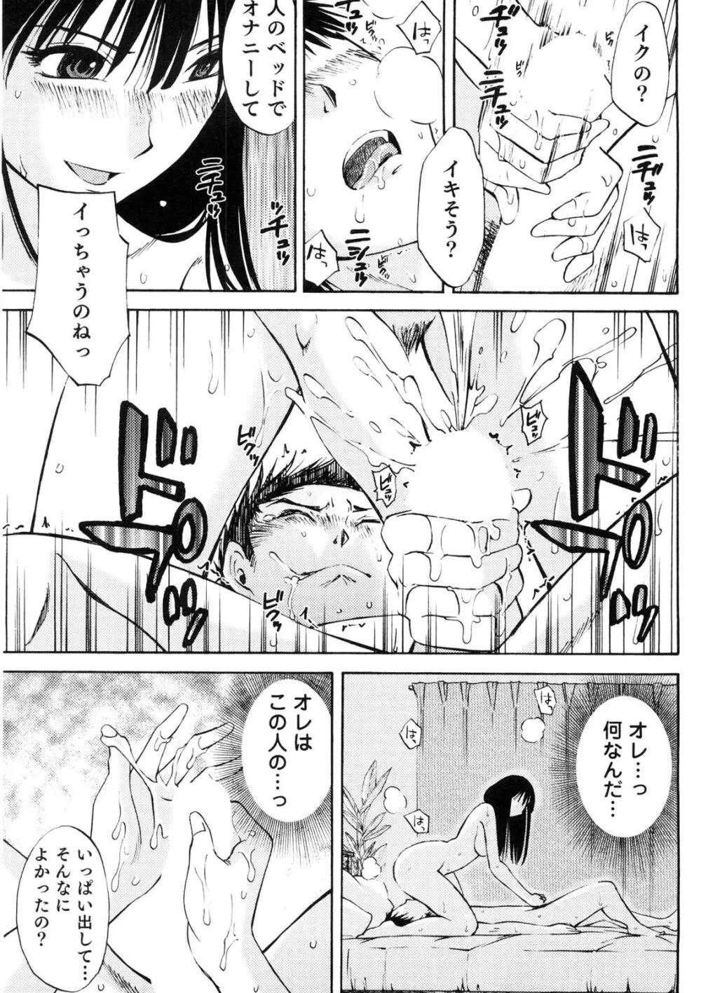 奥さんとボクの主従関係 Page.70