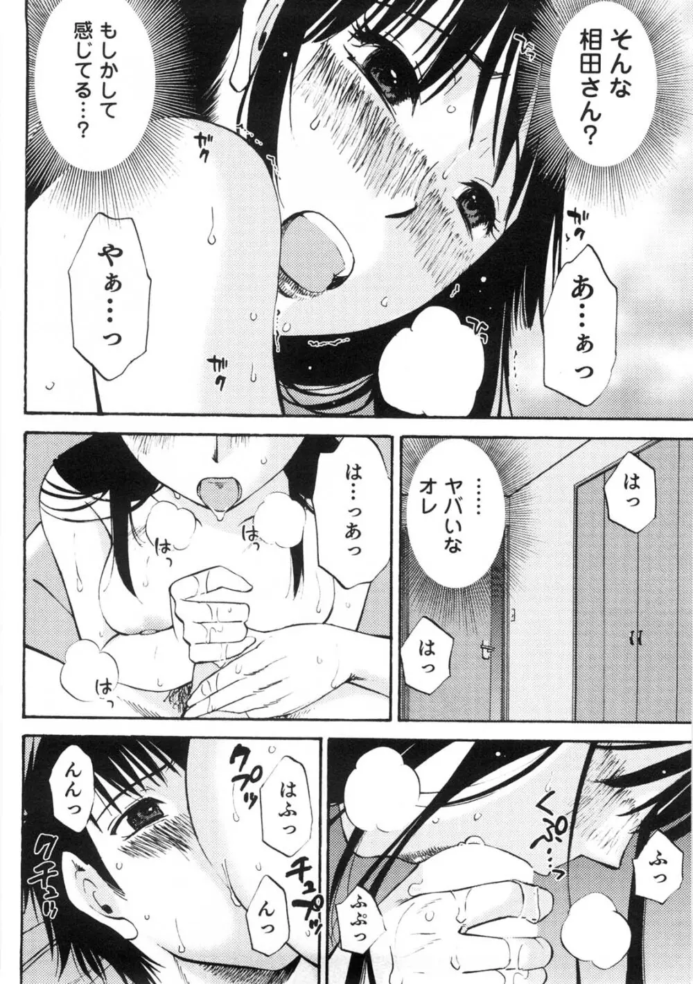 奥さんとボクの主従関係 Page.73