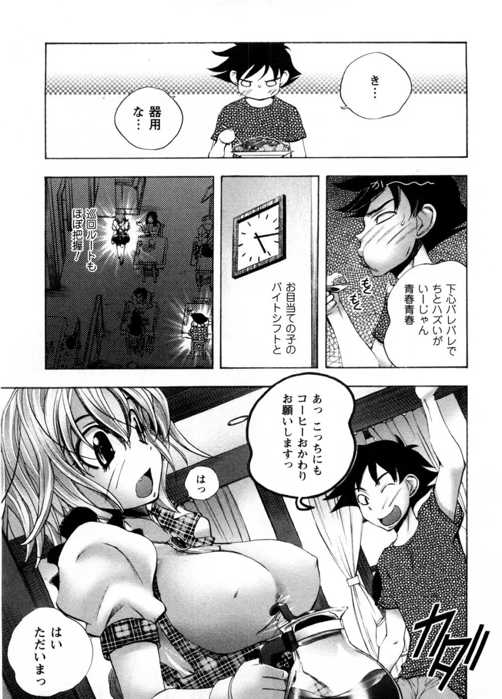 カフェ・みら Page.10