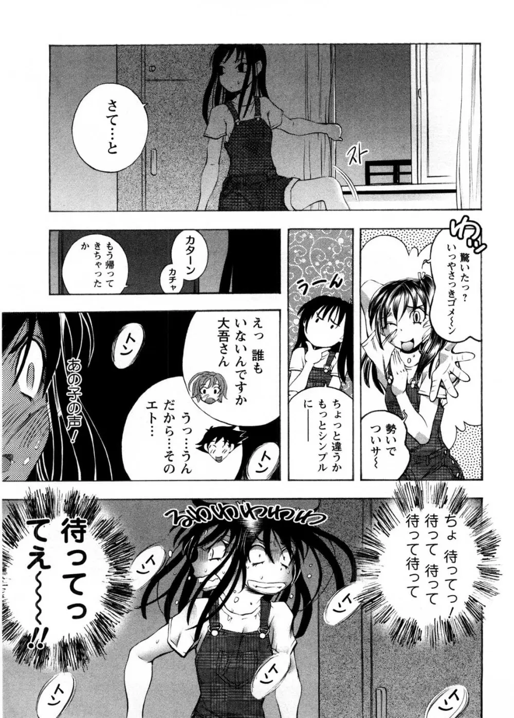 カフェ・みら Page.104