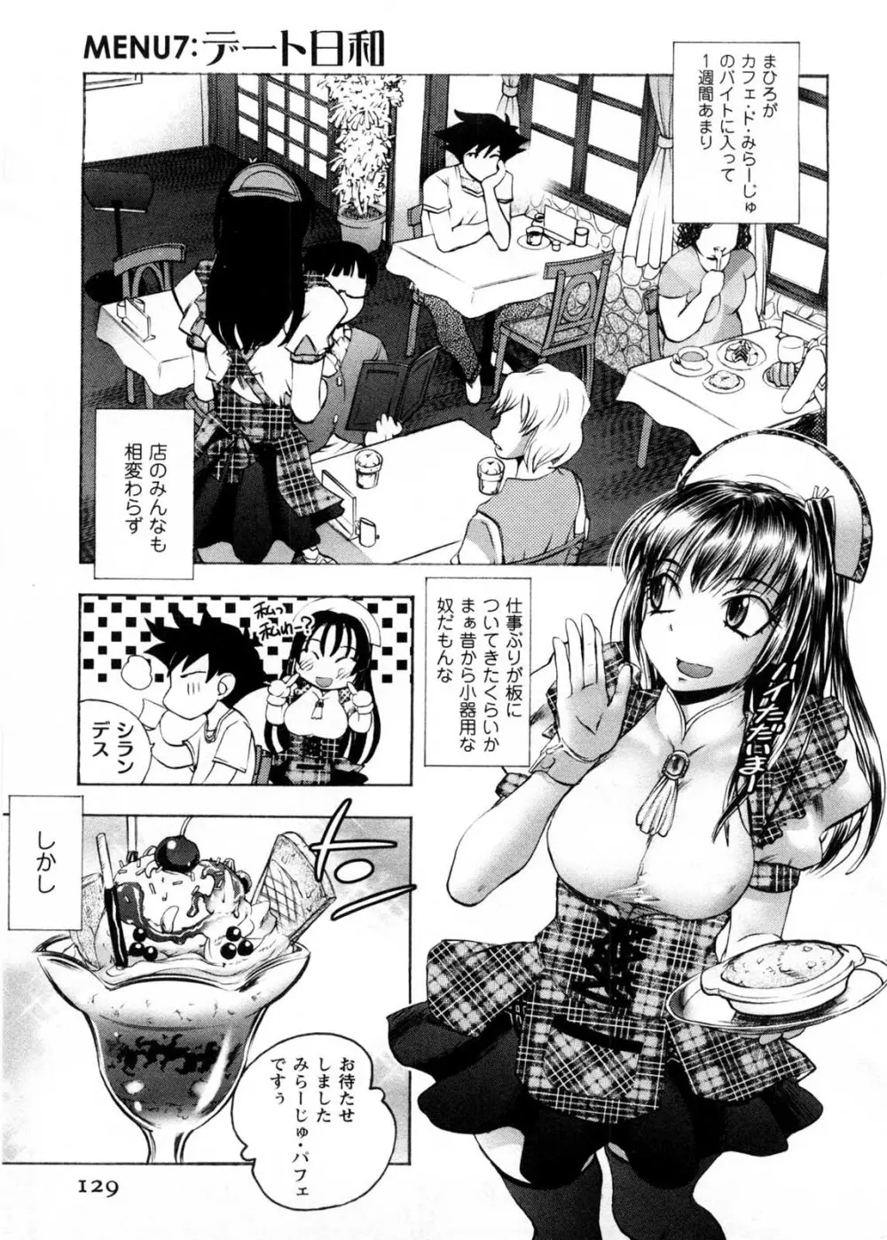 カフェ・みら Page.130
