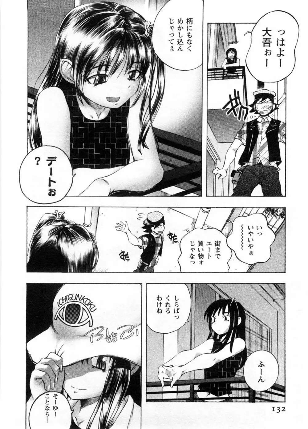 カフェ・みら Page.133