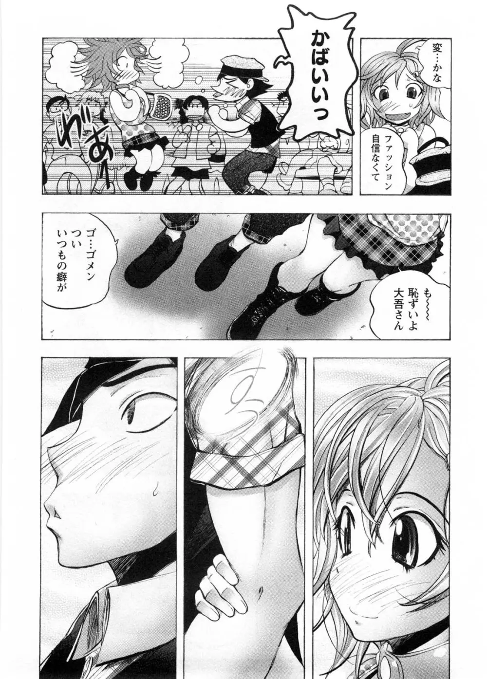 カフェ・みら Page.135